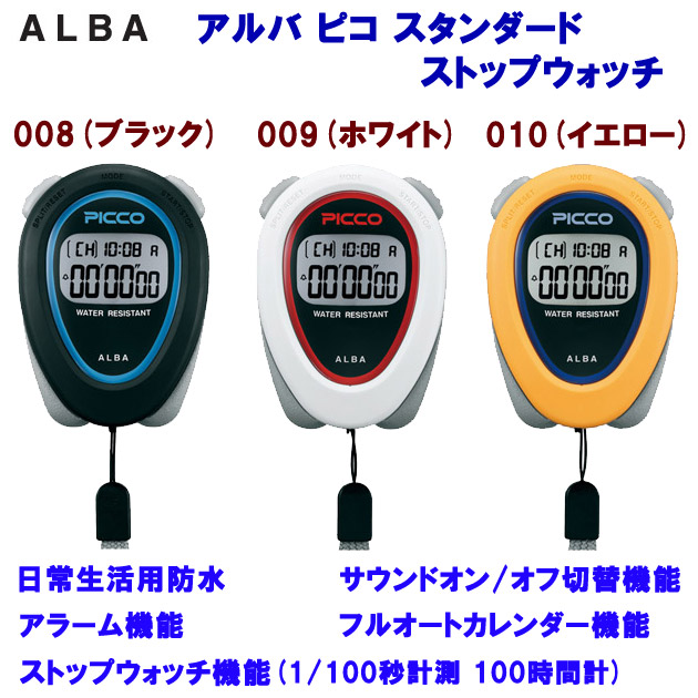 セイコー/アルバ/アルバピコ/ストップウォッチ アルバ ピコ スタンダード ストップウォッチ ADMD (カラー:010×サイズ:Fサイズ)