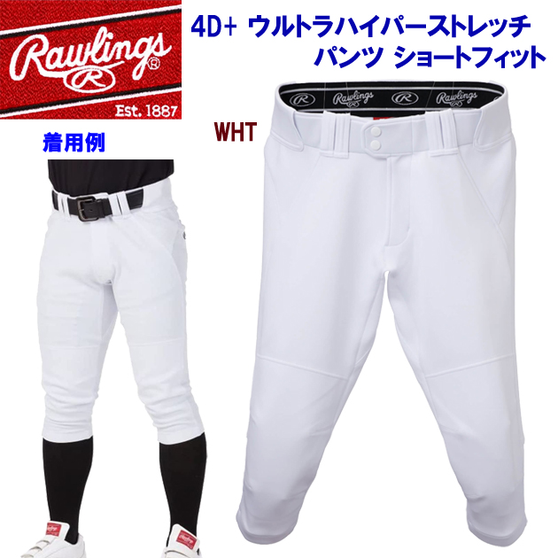 ローリングス/メンズウェア/野球パンツ 22春夏NEW 4D+ ウルトラハイパーストレッチパンツ ショートフィット APP12S01(カラー:W×サイズ:Oサイズ)