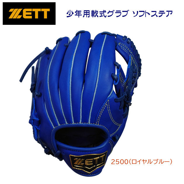ゼット/ジュニア軟式グラブ 少年用軟式グラブ ソフトステア/オールラウンド/右投用(ジュニア/軟式グラブ) BJGB74530(カラー:2500×サイズ:グラブサイズM)