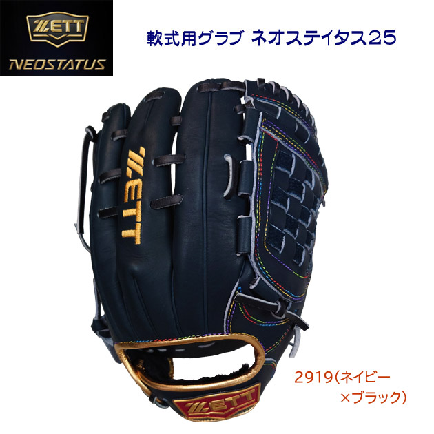 ゼット/軟式グラブ 25春夏NEW 軟式用グラブ ネオステイタス25(二塁手・遊撃手/右投用) BRGB31550(カラー:2919×サイズ:グラブサイズ4)