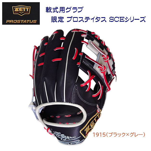 ゼット/軟式グラブ/内野手グラブ 軟式用グラブ プロステイタス/内野手/右投用 BRGB32556S(カラー:BLK×サイズ:グラブサイズ4)