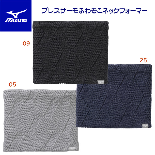 ミズノ/ネックウォーマー ブレスサーモふわもこネックウォーマー(ユニセックス/ネックウォーマー) C2JYA602(カラー:05×サイズ:Fサイズ)