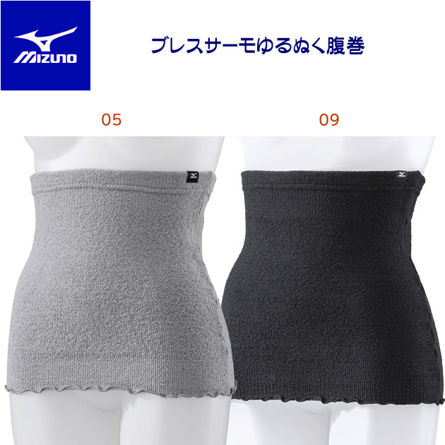 ミズノ/腹巻/はらまき ブレスサーモゆるぬく腹巻(ユニセックス/腹巻) C2JYA801(カラー:05×サイズ:Fサイズ)