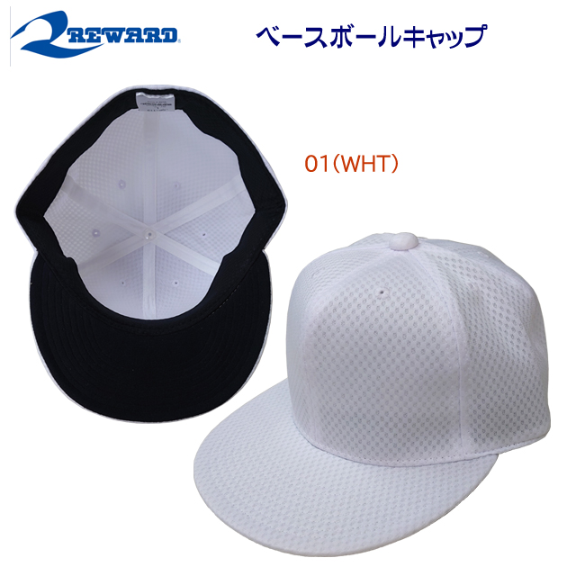セール REWARD レワード キャップ 帽子 野球 ベースボールキャップ CP-113(カラー:WHT×サイズ:L)