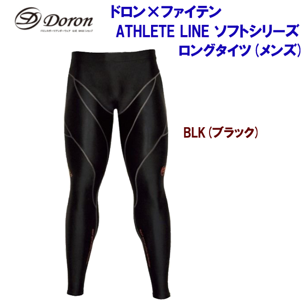 セール ドロン/ファイテン/メンズウェア/アンダーウェア/ロングスパッツ ATHLETE LINE ソフトシリーズ ロングタイツ(メンズ:アンダーウェア) D0781(カラー:BLK×サイズ:Sサイズ)