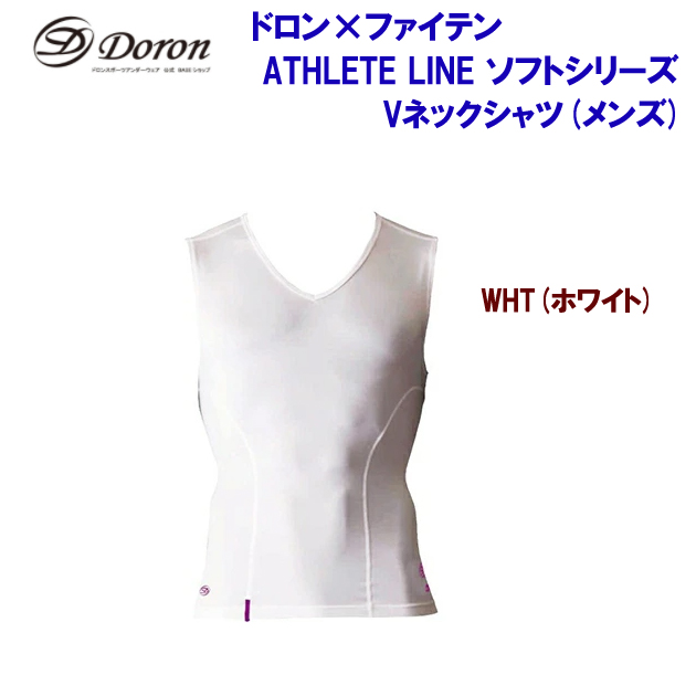 アウトレット ドロン/ファイテン/メンズウェア/アンダーウェア ATHLETE LINE ソフトシリーズ Vネックシャツ(メンズ:アンダーウェア) D0811(カラー:WHT×サイズ:Sサイズ)