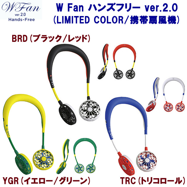 スパイス/扇風機/携帯扇風機 W Fan ハンズフリー ver.2.0(携帯扇風機) DF202 (カラー:YGR×サイズ:Fサイズ)