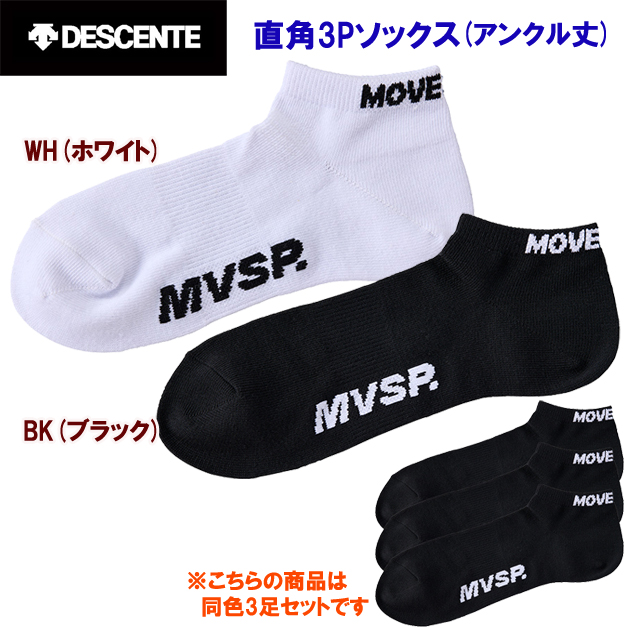 デサント/スポーツソックス/ソックス/アンクルソックス 直角3Pソックス(アンクル丈) DMAVJB41(カラー:BK×サイズ:2729cm)