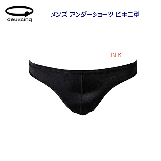 deuxcinq/ドゥサンク/メンズウェア/スイムショーツ/インナーショーツ アンダーショーツ(メンズ) DUX100(カラー:BLK×サイズ:Mサイズ)