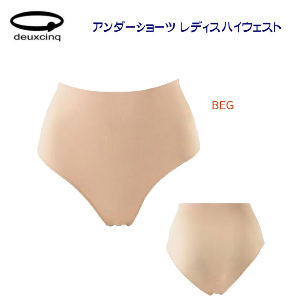 deuxcing/ドゥサンク/レディースウェア/インナーショーツ/スイムショーツ アンダーショーツ/ハイウェスト(レディース/スイムショーツ) DUX250(カラー:BEG×サイズ:LLサイズ)