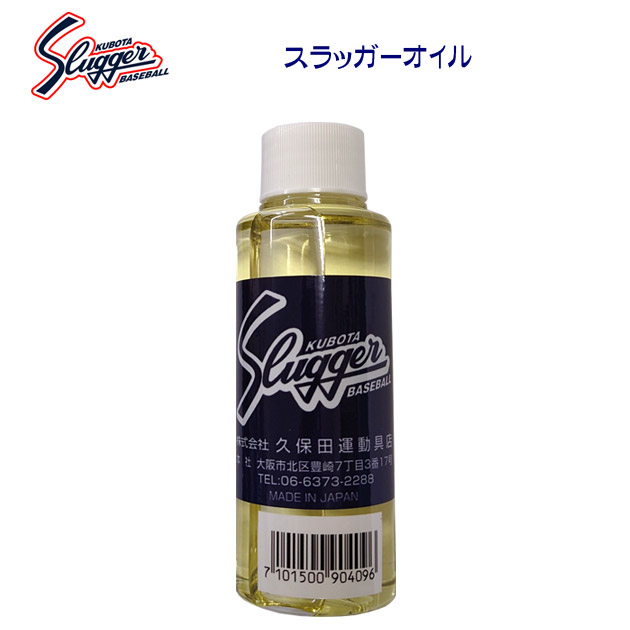 久保田スラッガー/スラッガー/オイル/グラブオイル スラッガーオイル E-17(カラー:F×サイズ:100ml)