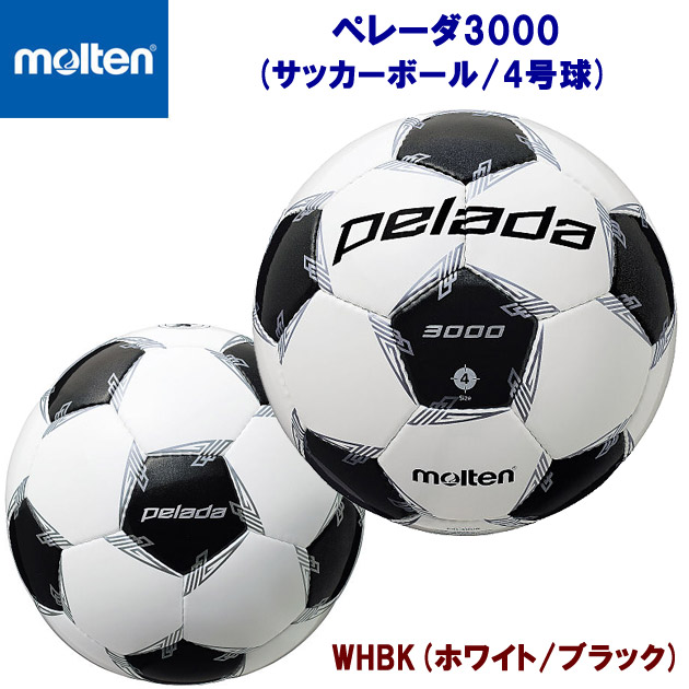 モルテン/ボール/サッカーボール ペレーダ3000(サッカーボール) F4L3000 4号球(カラー:F×サイズ:4号球)