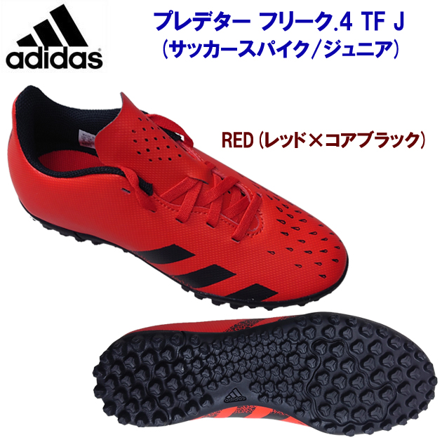 アディダス/ジュニアシューズ/ジュニアサッカートレシュー/トレシュー プレデター フリーク.4 TF J(サッカートレシュー/ジュニア) FY6342(カラー:RED×サイズ:24.0cm)