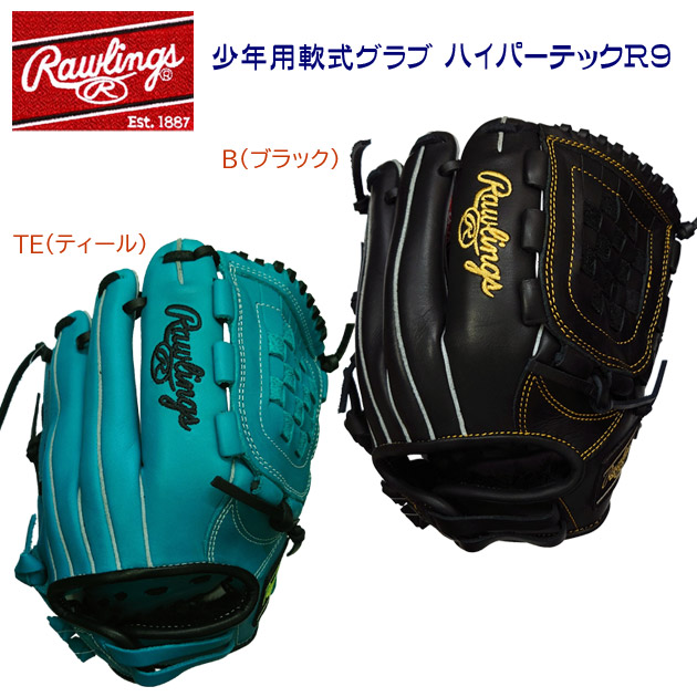 Rawlings/ローリングス/ジュニア軟式グラブ 少年用軟式グラブ ハイパーテックR9(右投用/オールラウンド) GJ5FR9BFM(カラー:TE×サイズ:グラブサイズM)