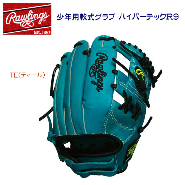 ジュニア HYPER TECH R9 SERIES [オールラウンド用] サイズS | グラブ | PRODUCTS | ローリングスジャパン -  Rawlings ローリングス(Rawlings) 野球用 グラブ グローブ ジュニア JR. 子供 HYPER TECH R9 SERIES GJ5