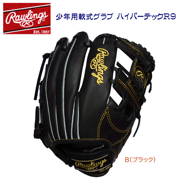 Rawlings/ローリングス/ジュニア軟式グラブ 少年用軟式グラブ ハイパーテックR9(右投用/オールラウンド) GJ5FR9N6L(カラー:B×サイズ:グラブサイズL)