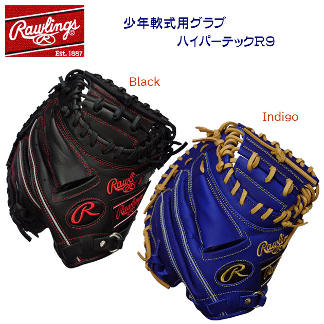 ローリングス/ジュニア軟式グラブ Rawlings 少年用軟式グラブ ハイパーテックR9(ジュニア/軟式グラブ) GJ5R92AFS(カラー:INDIGO×サイズ:31.5インチ)