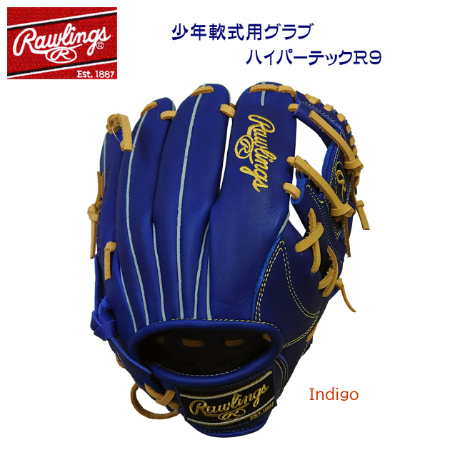 ローリングス/軟式グラブ Rawlings 少年用軟式グラブ ハイパーテックR9(ジュニア/軟式グラブ) GJ5R9N6L(カラー:Indigo×サイズ:Lサイズ)