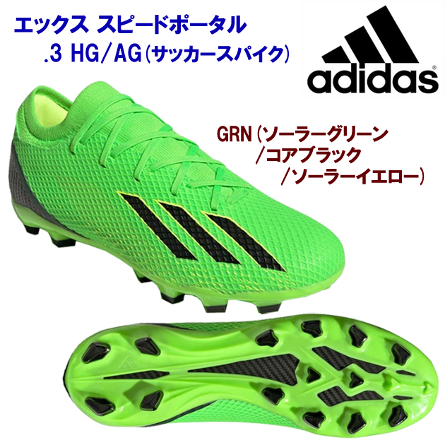 アディダス/メンズシューズ/サッカースパイク エックススピードポータル3 HG/AG(メンズ/サッカースパイク) GW8478(カラー:GRN×サイズ:28.0cm)