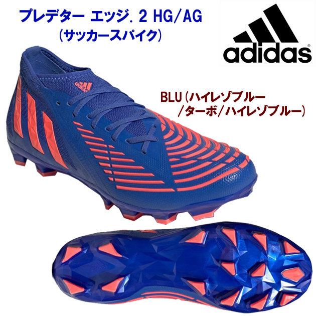 アディダス/メンズシューズ/サッカースパイク プレデター エッジ. 2 HG/AG(メンズ/サッカースパイク) GW9986(カラー:BLU×サイズ:27.0cm)