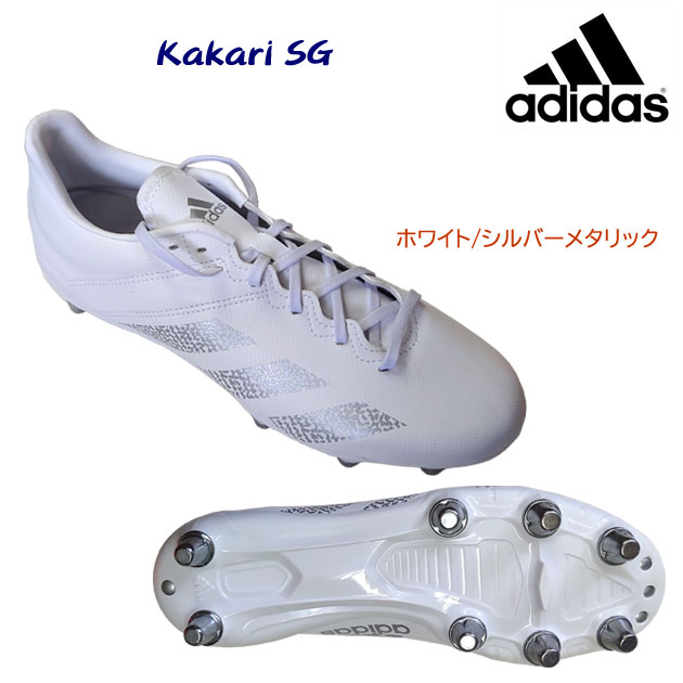 セール adidas/アディダス/メンズシューズ/ラグビースパイク KAKARI SG(メンズ/ラグビースパイク) GX5380(カラー:WHT×サイズ:26.0cm)
