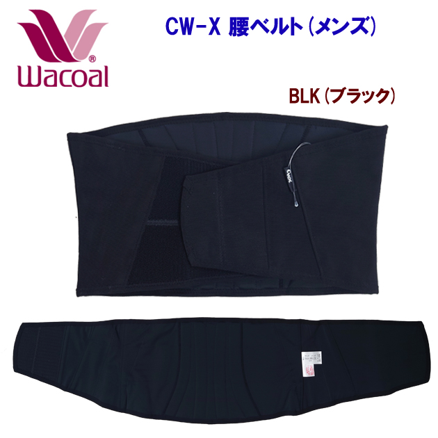 セール ワコール/メンズウェア/サポーター/腰ベルト 腰ベルト(メンズ) HWO-100(カラー:BLK×サイズ:SAサイズ)