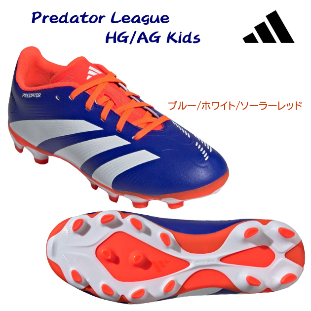 アディダス/ジュニアシューズ/サッカースパイク Predator League HG/AG Kids(ジュニア/サッカースパイク) IF6412(カラー:BLUWHT×サイズ:24.0cm)