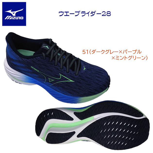 ミズノ/メンズシューズ/ランニングシューズ ウエーブライダー28(メンズ/ランニングシューズ) J1GC240351(カラー:51×サイズ:26.0cm)