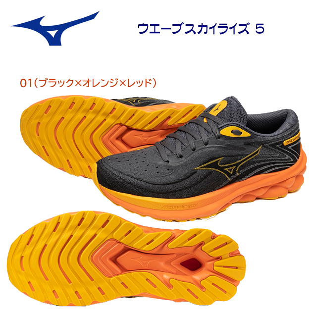 ミズノ/メンズシューズ/ランニングシューズ ウエーブスカイライズ5(メンズ/ランニングシューズ) J1GC240901(カラー:01×サイズ:28.0cm)