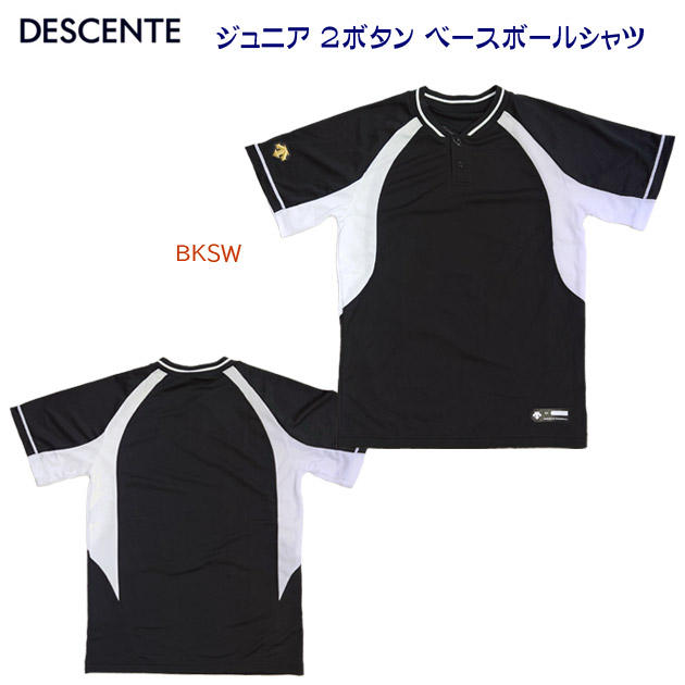 デサント/ジュニア野球シャツ/アンダーシャツ/野球アンダーDESCENTE ジュニア 2ボタン ベースボールシャツ JDB-103B(カラー:BKSW×サイズ:160サイズ)
