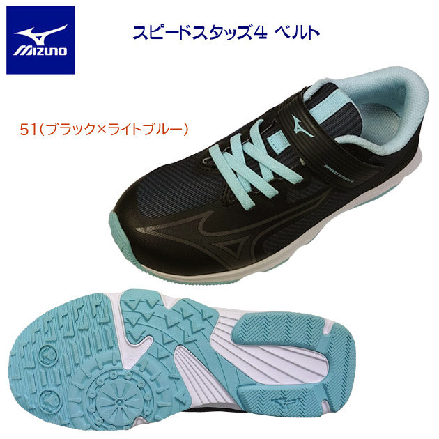 ミズノ/ジュニアシューズ/ランニングシューズ スピードスタッズ4 ベルト(ジュニア/ランニングシューズ) K1GC242351(カラー:51×サイズ:20.0cm)