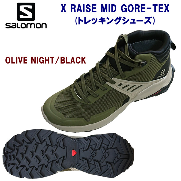 サロモン/メンズシューズ/ハイキングシューズ X RAISE MID GORE-TEX(トレッキングシューズ) L41095800(カラー:OLV×サイズ:27.0cm)