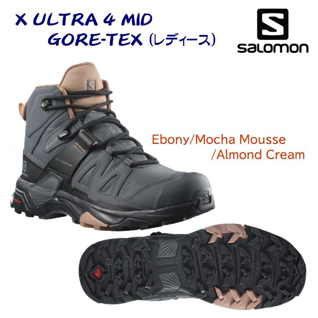 サロモン/レディースシューズ/ゴアテックス/ハイキングシューズ X ULTRA 4 MID GORE-TEX(ハイキングブーツ/レディース) L41295600 (カラー:EbonyMocha×サイズ:23.5cm)