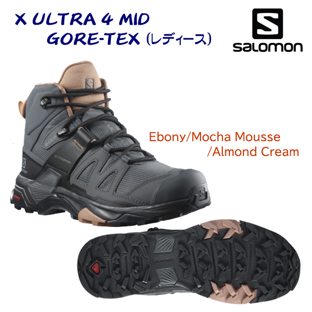 サロモン/レディースシューズ/ゴアテックス/ハイキングシューズ X ULTRA 4 MID GORE-TEX(ハイキングブーツ/レディース) L41295600 (カラー:EbonyMocha×サイズ:23.0cm)