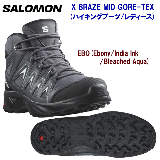 サロモン/レディースシューズ/ゴアテックス/ハイキングシューズ 23春夏NEW X BRAZE MID GORE-TEX(ハイキングブーツ/レディース) L47181100(カラー:Ebony×サイズ:24.5cm)