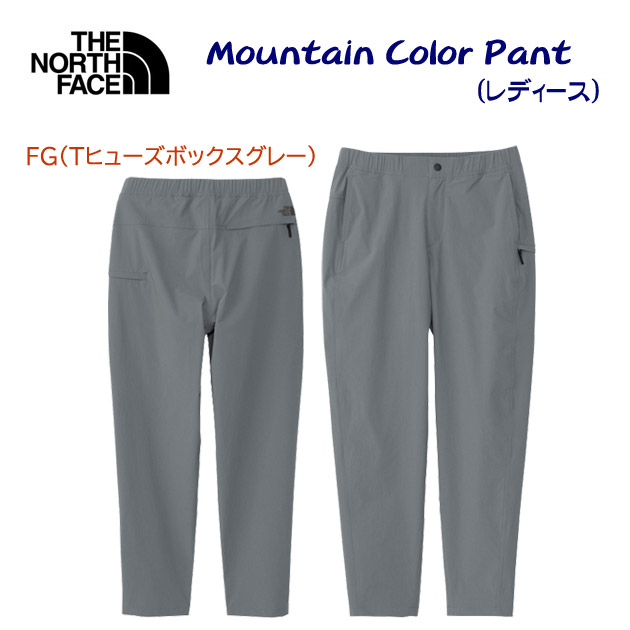 ザ・ノース・フェイス/レディースウェア/トレッキングパンツ/ロングパンツ マウンテンカラーパンツ(レディース/パンツ) NBW82310(カラー:FG×サイズ:Mサイズ)
