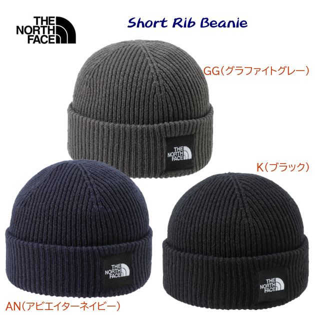 NEW THE NORTH FACE ザ・ノース・フェイス キャップ ニットキャップ ショートリブビーニー NN42542(カラー:AN×サイズ:F)