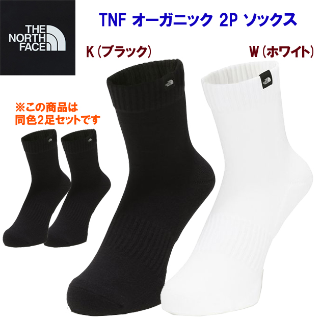ノースフェイス/ソックス/靴下 TNFオーガニック2Pソックス(ソックス) NN82314(カラー:W×サイズ:2527cm)