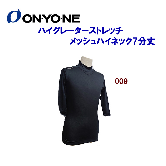 アウトレット ON-YONE/メンズウェア/野球アンダーシャツ ハイグレーターストレッチ メッシュハイネック7分丈(メンズ:野球アンダーシャツ) OKJ93601(カラー:009×サイズ:Lサイズ)