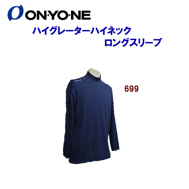 セール オンヨネ/メンズウェア/野球アンダーシャツ ハイグレーターハイネックロングスリーブ(メンズ:野球アンダー) OKJ93750(カラー:699×サイズ:Lサイズ)