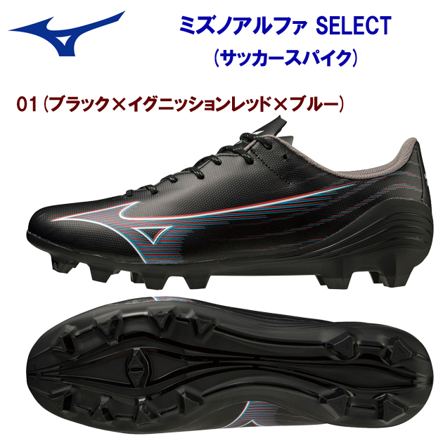 クリアランス ミズノ/メンズシューズ/サッカースパイク ミズノアルファ SELECT(ユニセックス/サッカースパイク) P1GA236501(カラー:01×サイズ:25.5cm)