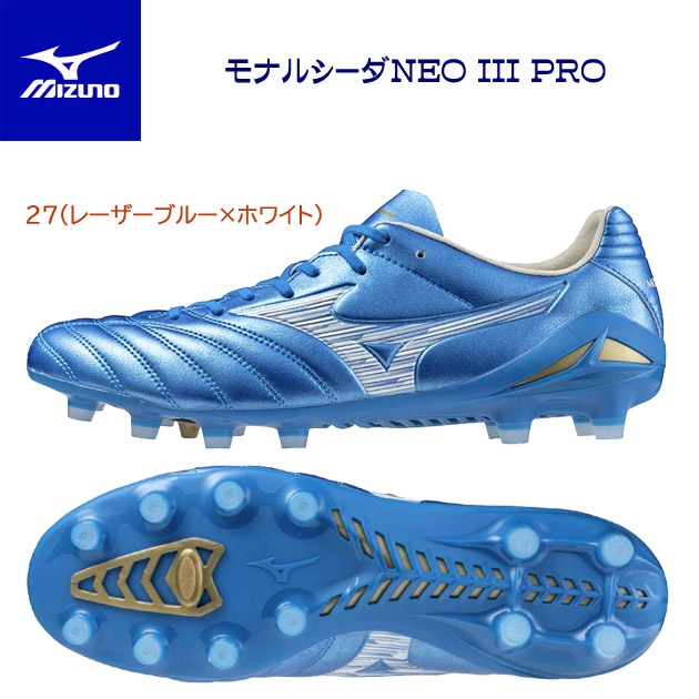 ミズノ/メンズシューズ/サッカースパイク モナルシーダNEO III PRO(ユニセックス/サッカースパイク) P1GA242227(カラー:27×サイズ:27.0cm)