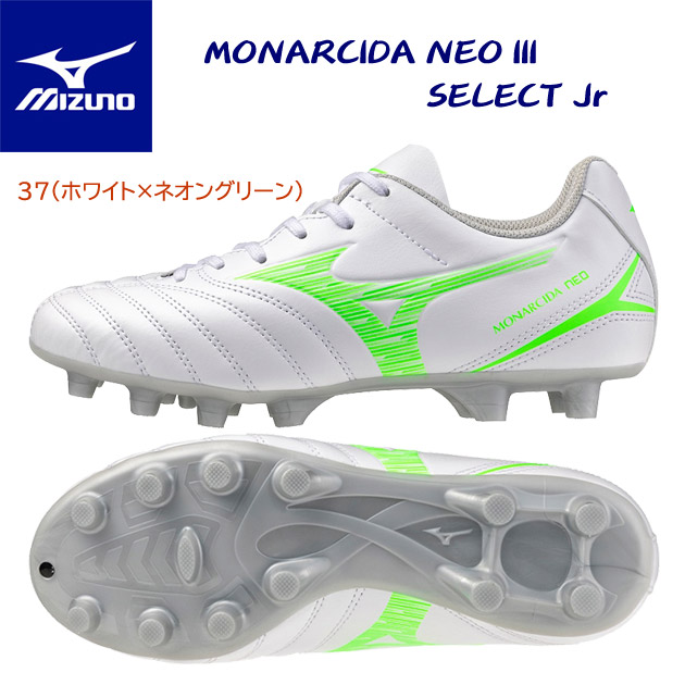 mizuno/ミズノ/ジュニアシューズ/サッカースパイク/ジュニアサッカースパイク モナルシーダNEO III SELECT Jr(ジュニア/サッカースパイク) P1GB252537(カラー:37×サイズ:21.0cm)