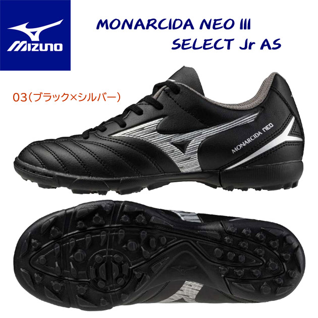 mizuno/ミズノ/ジュニアシューズ/ジュニアサッカートレシュー/ジュニアトレシュー モナルシーダNEO III SELECT Jr AS(ジュニア/サッカートレシュー) P1GE242503(カラー:03×サイズ:22.5cm)