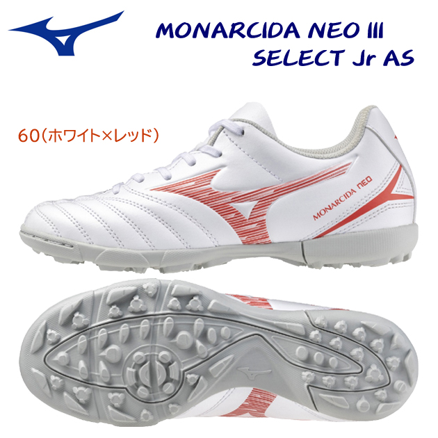 ミズノ/ジュニアシューズ/ジュニアサッカートレシュー/ジュニアトレシュー モナルシーダNEO III SELECT Jr AS(ジュニア/サッカートレシュー) P1GE242560(カラー:60×サイズ:23.5cm)