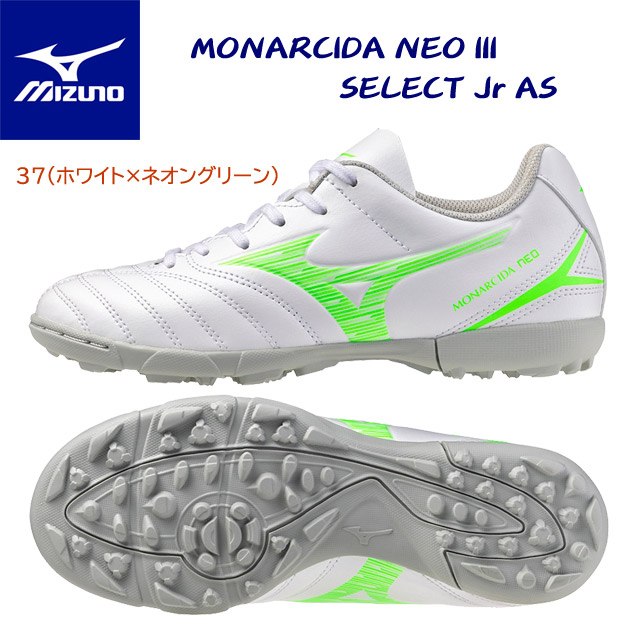 mizuno/ミズノ/ジュニアシューズ/ジュニアサッカートレシュー/ジュニアトレシュー モナルシーダNEO III SELECT Jr AS(ジュニア/サッカートレシュー) P1GE252537(カラー:37×サイズ:21.5cm)