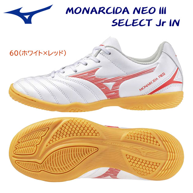 ミズノ/ジュニアシューズ/フットサルシューズ モナルシーダNEO III SELECT Jr IN(ジュニア/フットサルシューズ) P1GG242560(カラー:60×サイズ:20.0cm)