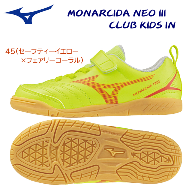ミズノ/ジュニアシューズ/フットサルシューズ モナルシーダNEO III CLUB KIDS IN(ジュニア/フットサルシューズ) P1GG242645(カラー:45×サイズ:21.0cm)