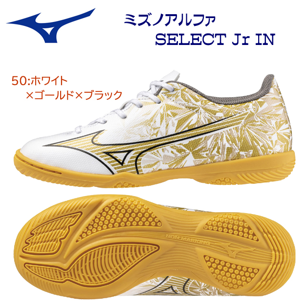 ミズノ/ジュニアシューズ/フットサルシューズ ミズノアルファ SELECT Jr IN(フットサルシューズ/ジュニア) P1GG246550(カラー:50×サイズ:21.0cm)