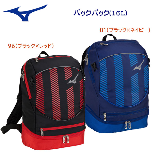 ミズノ/バッグ/ジュニアバッグ/バックパック バックパック(ジュニア/バックパック) P3JD3001(カラー:81×サイズ:16L)